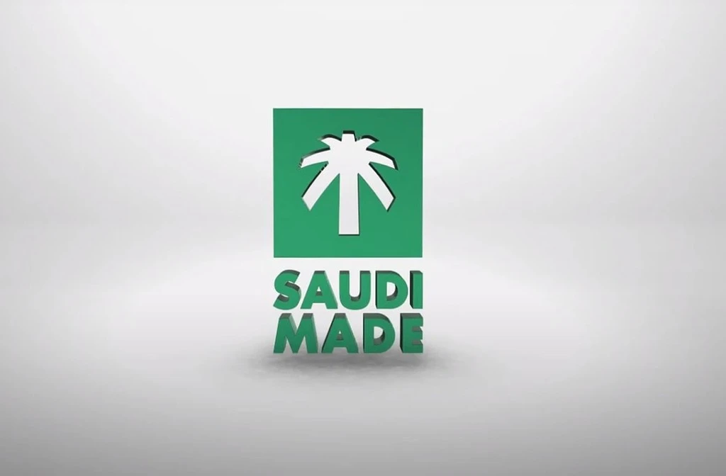 صنع في السعودية